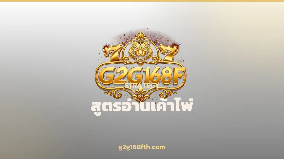 การ์ดสูตรและกลยุทธ์บาคาร่า