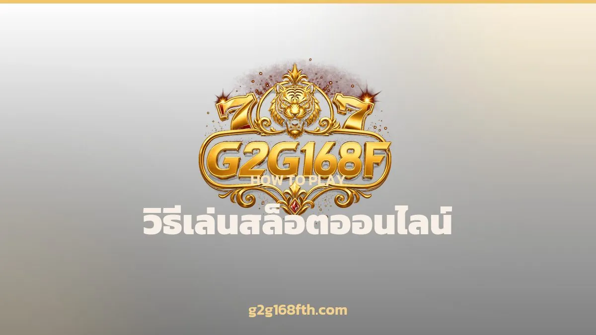 การ์ดไกด์วิธีเล่นสล็อตออนไลน์