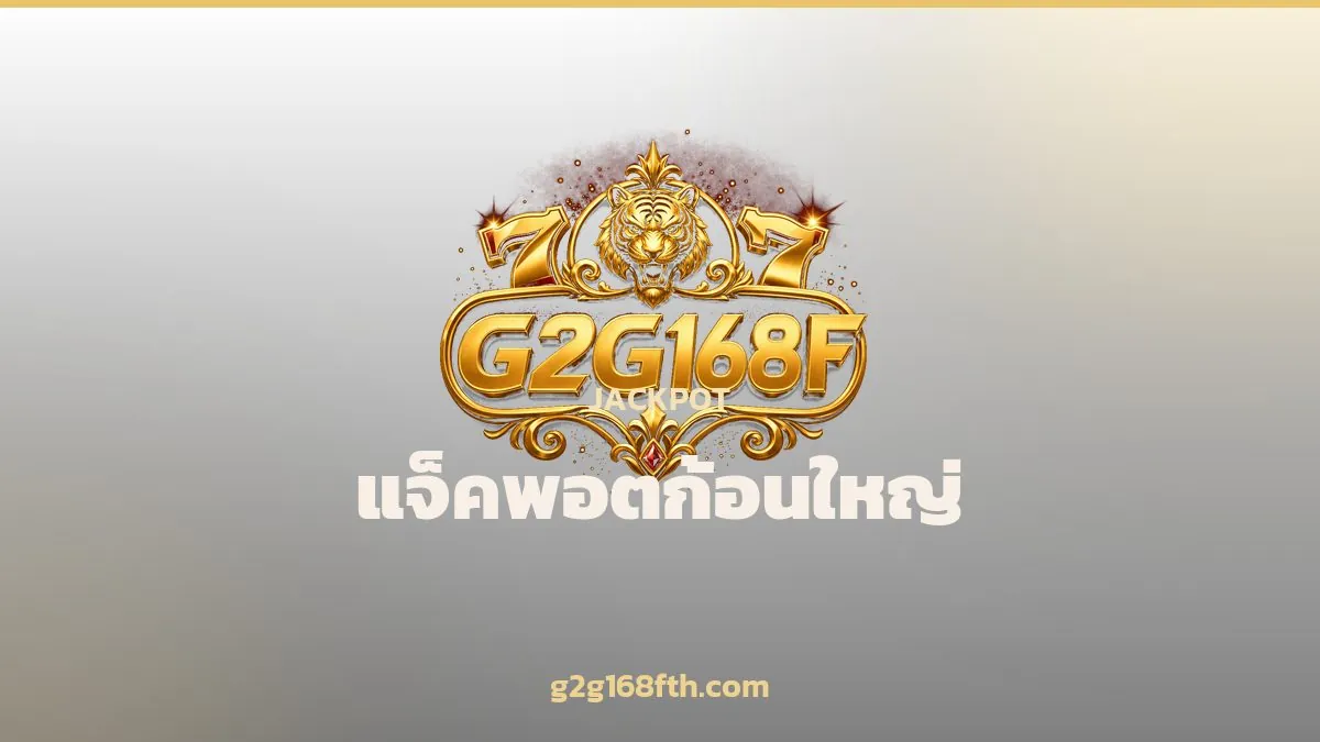 การ์ดแจ็คพอตก้อนใหญ่สีทอง
