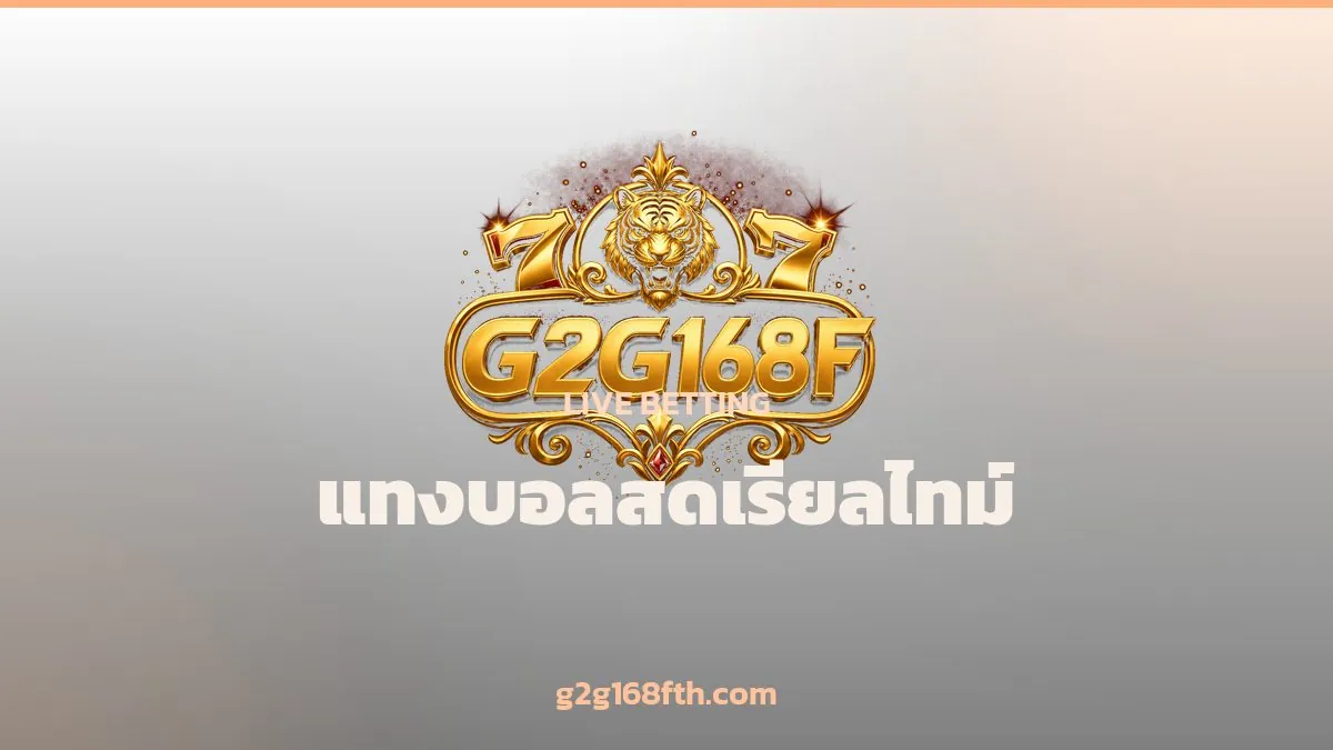 การ์ดไกด์แทงบอลสดแบบเรียลไทม์