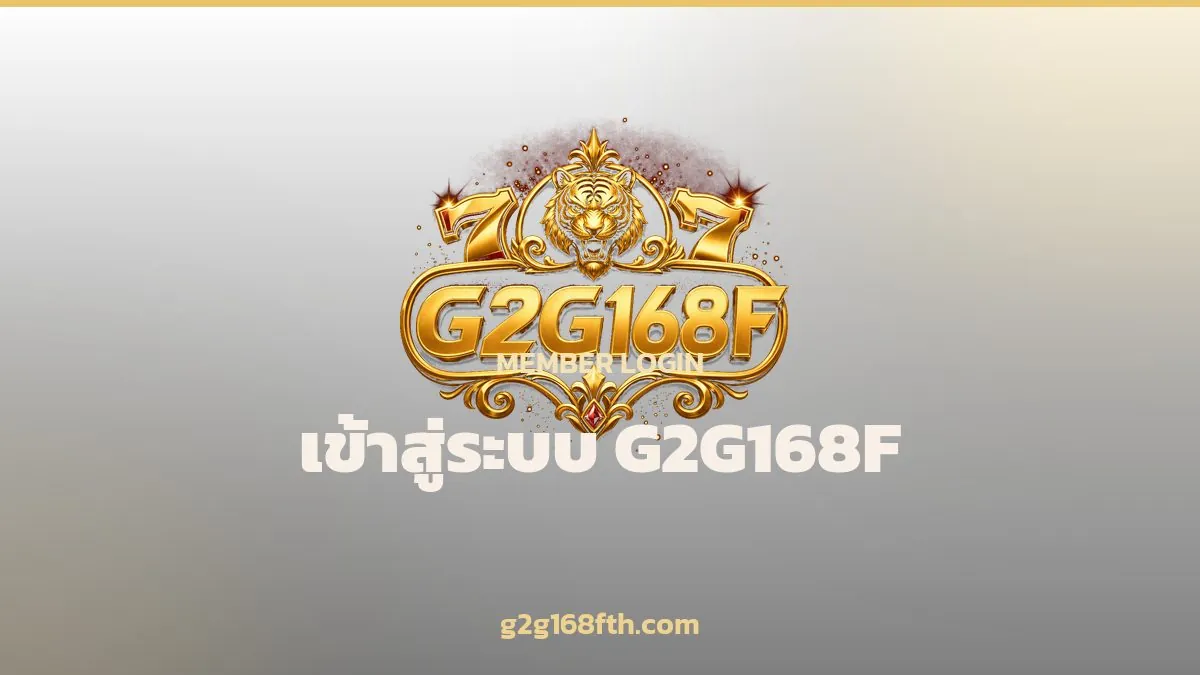 การ์ดเข้าสู่ระบบสมาชิก G2G168F