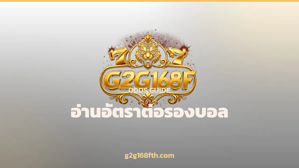 การ์ดไกด์อัตราต่อรองบอล