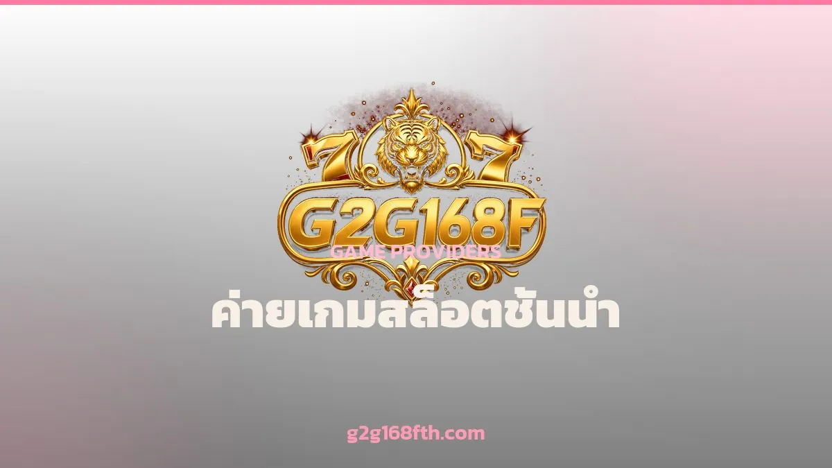 การ์ดรวมค่ายเกมสล็อตชั้นนำ