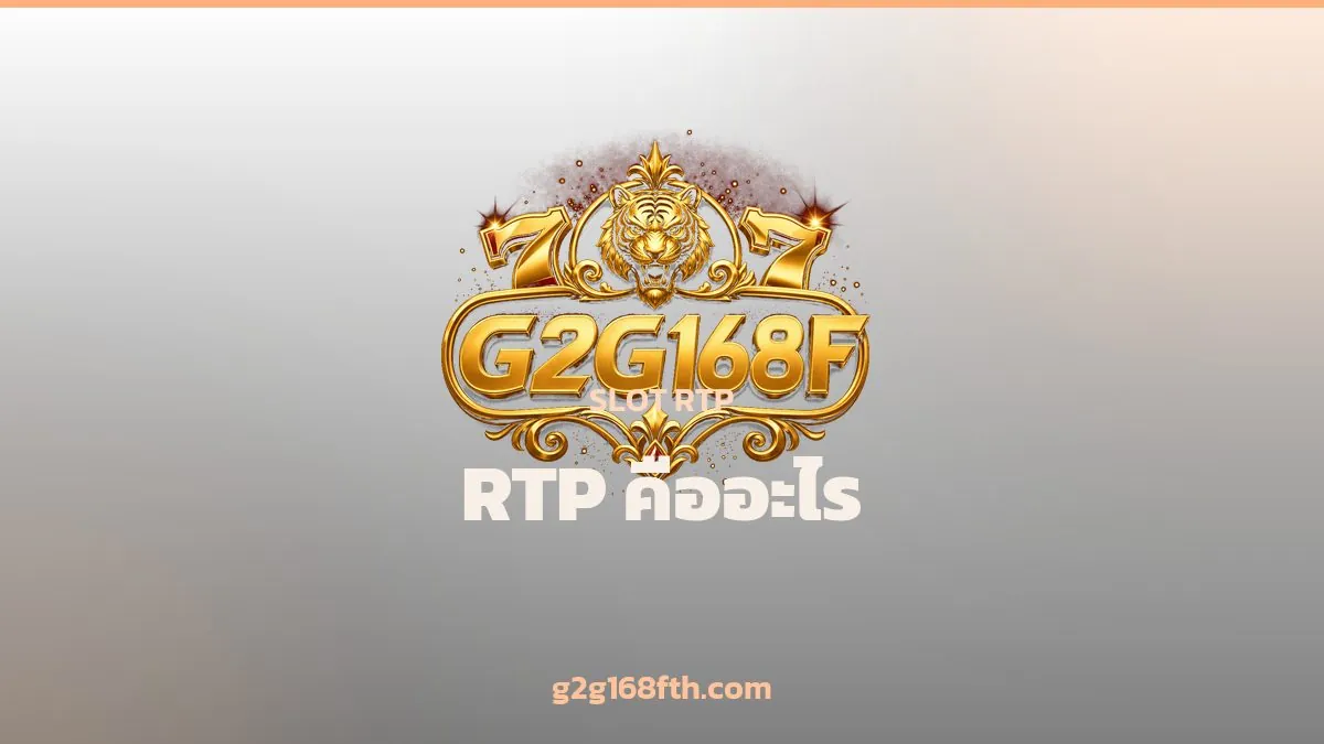 การ์ดไกด์ RTP สล็อต