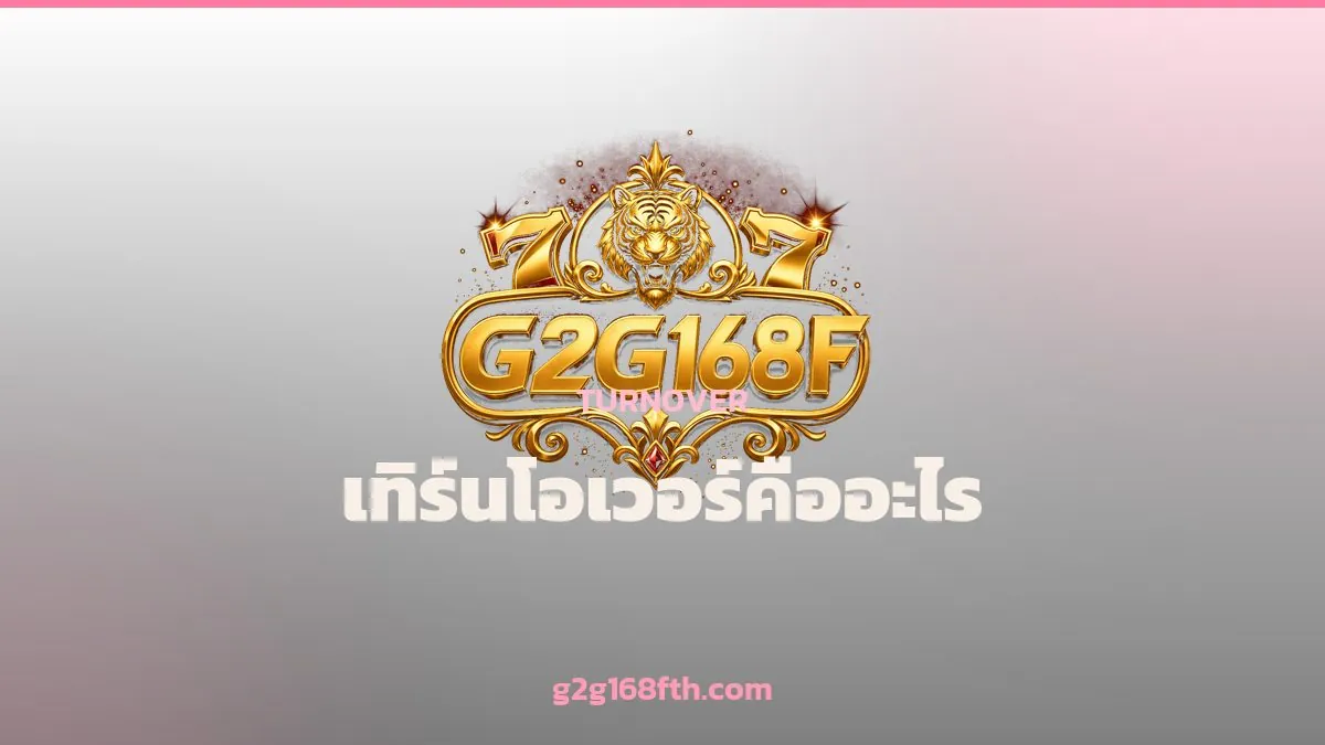 การ์ดอธิบายเทิร์นโอเวอร์
