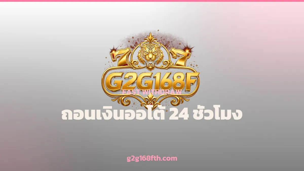 การ์ดบริการถอนเงินออโต้ตลอด 24 ชั่วโมง